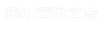 铜川百姓之家